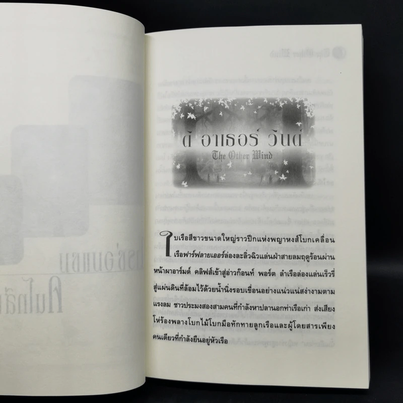 พ่อมดแห่งเอิร์ธซี 6 เล่มจบ Boxset - เออร์ซูล่า โครเบอร์ เลอ กวิน รูปที่ 27