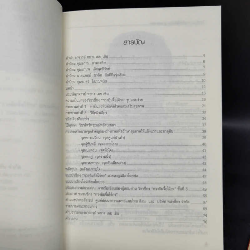 สุขภาพแข็งแรงด้วยวิชาซี่กง กวงอิมจื้อไจ้กง 3 เล่ม รูปที่ 8
