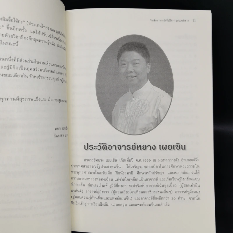 สุขภาพแข็งแรงด้วยวิชาซี่กง กวงอิมจื้อไจ้กง 3 เล่ม รูปที่ 9