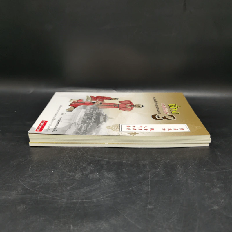 สุขภาพแข็งแรงด้วนวิชา ชี่กง กวนอิมจื้อไจ้กง รูปแบบง่าย เล่ม 1-3 รูปที่ 4