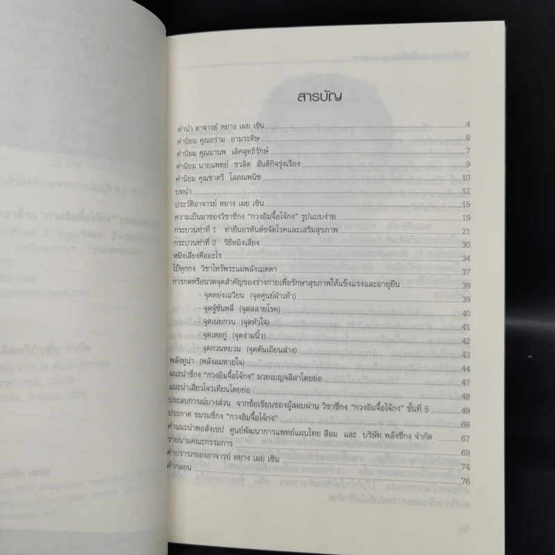สุขภาพแข็งแรงด้วนวิชา ชี่กง กวนอิมจื้อไจ้กง รูปแบบง่าย เล่ม 1-3 รูปที่ 7