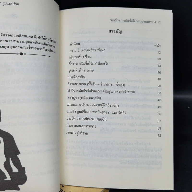 สุขภาพแข็งแรงด้วนวิชา ชี่กง กวนอิมจื้อไจ้กง รูปแบบง่าย เล่ม 1-3 รูปที่ 9