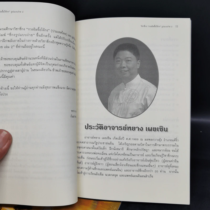 สุขภาพแข็งแรงด้วนวิชา ชี่กง กวนอิมจื้อไจ้กง รูปแบบง่าย เล่ม 1-3 รูปที่ 8