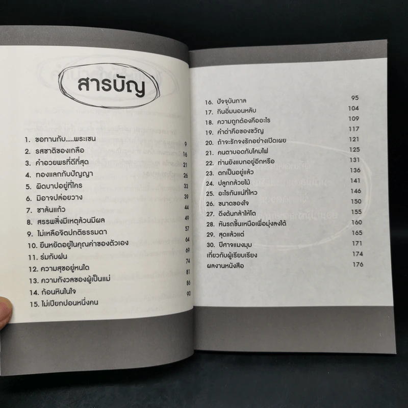 เซน...นิทานสร้างสุขและความสำเร็จ - โรสรินทร์ พุมฤทธิ์ รูปที่ 9