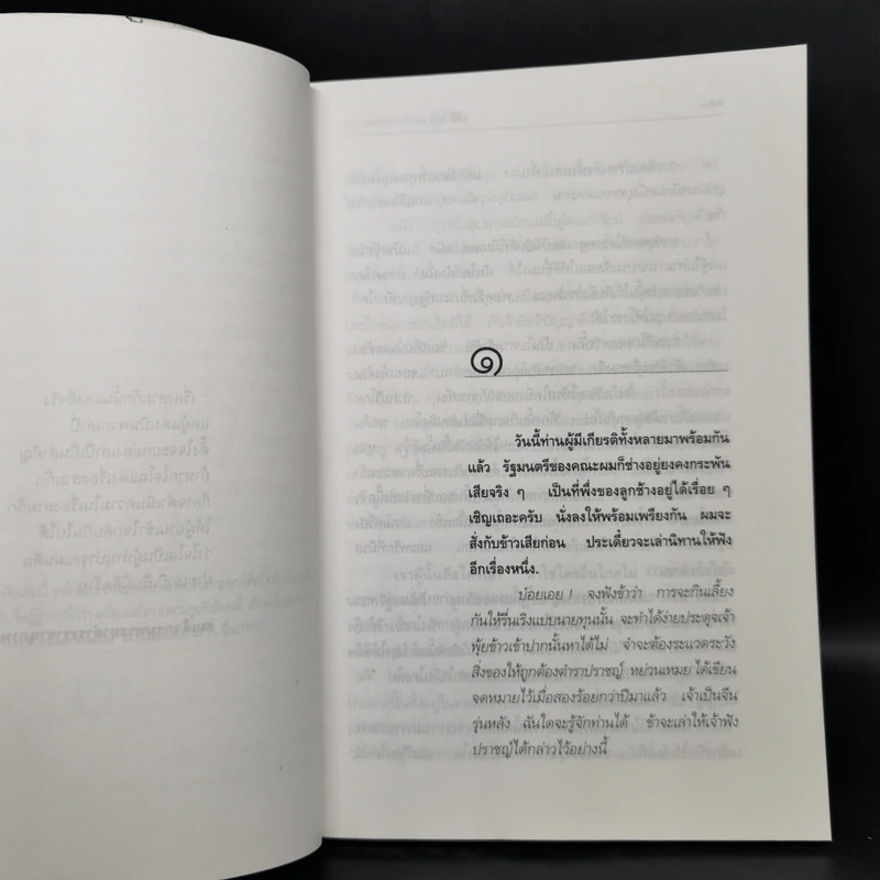 สามก๊ก ฉบับนายทุน ตอน โจโฉ นายกฯ ตลอดกาล - คึกฤทธิ์ ปราโมช รูปที่ 9
