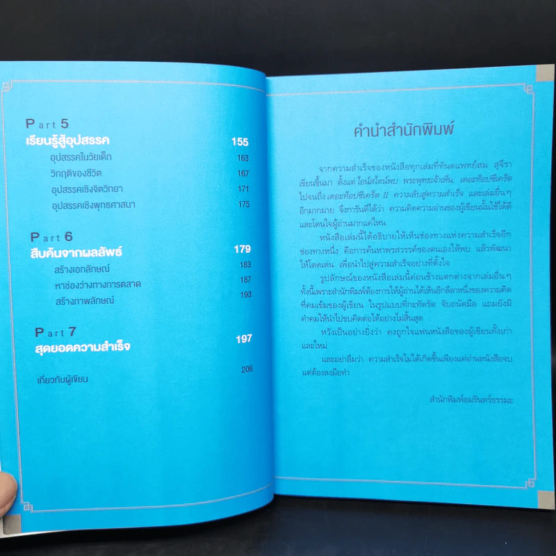 คู่มือพรแสวงสวรรค์ - ทันตแพทย์สม สุจีรา รูปที่ 10