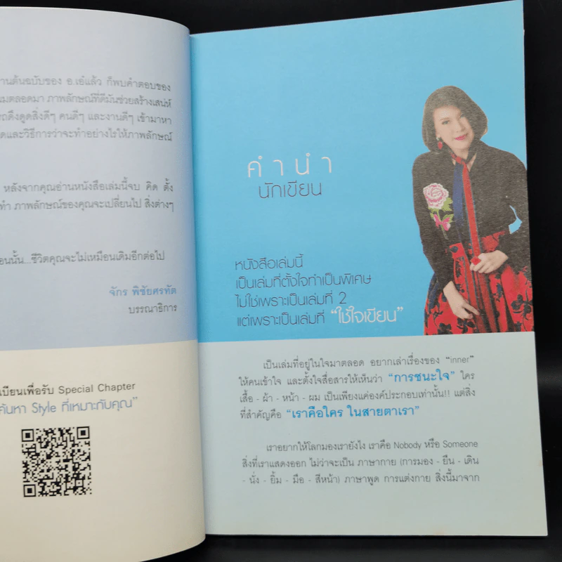 Look Good ดูดี..ชนะใจ ทำอะไรก็ชนะ - อภัยลักษณ์ ตันตระบัณฑิตย์ รูปที่ 9