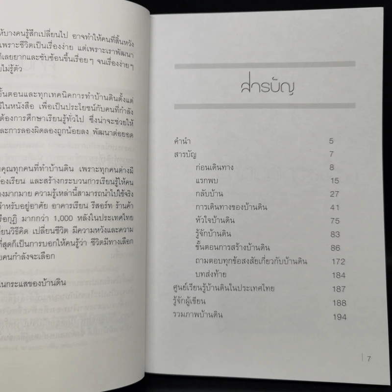 อยู่กับดิน - โจน จันได รูปที่ 9