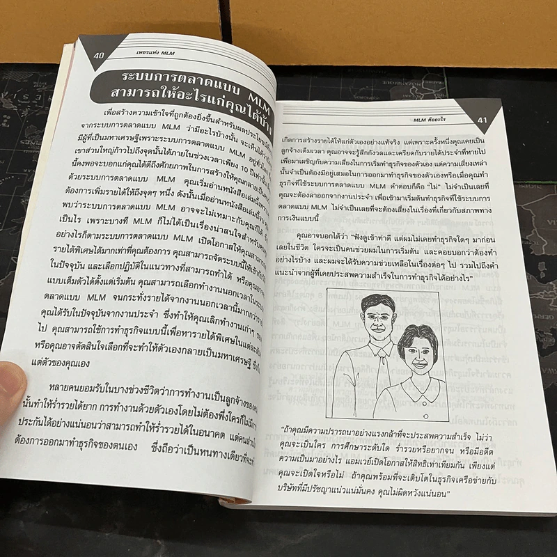 เพชรแห่ง MLM Multi-Level Marketing เจาะลึกธุรกิจเครือข่ายไร้พรมแดน 100,000 ล้าน - Peter Clothier รูปที่ 21