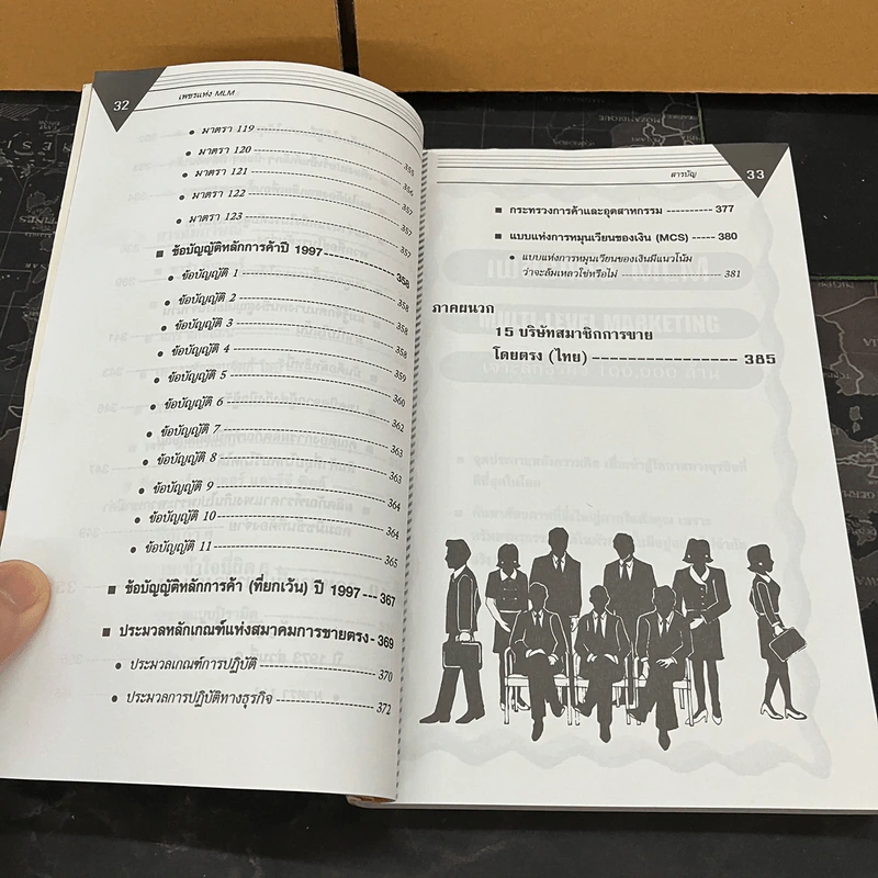 เพชรแห่ง MLM Multi-Level Marketing เจาะลึกธุรกิจเครือข่ายไร้พรมแดน 100,000 ล้าน - Peter Clothier รูปที่ 19