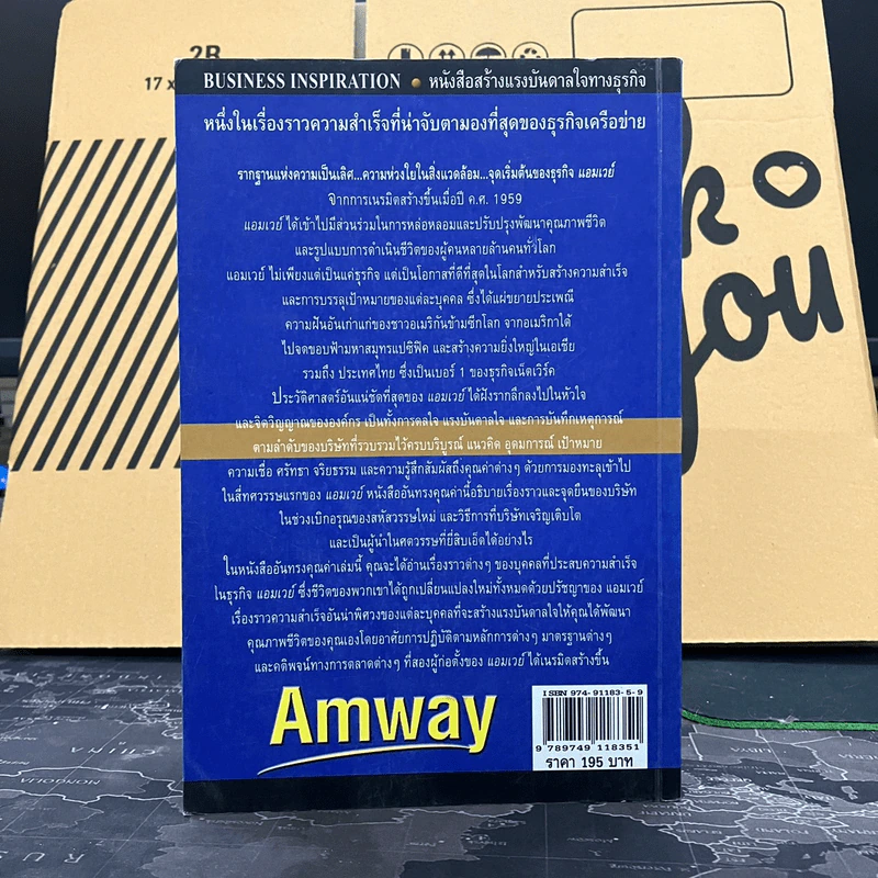 คัมภีร์โลกแห่งโอกาส แอมเวย์ Amway - Wilbur Cross รูปที่ 3