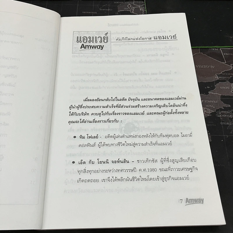 คัมภีร์โลกแห่งโอกาส แอมเวย์ Amway - Wilbur Cross รูปที่ 8