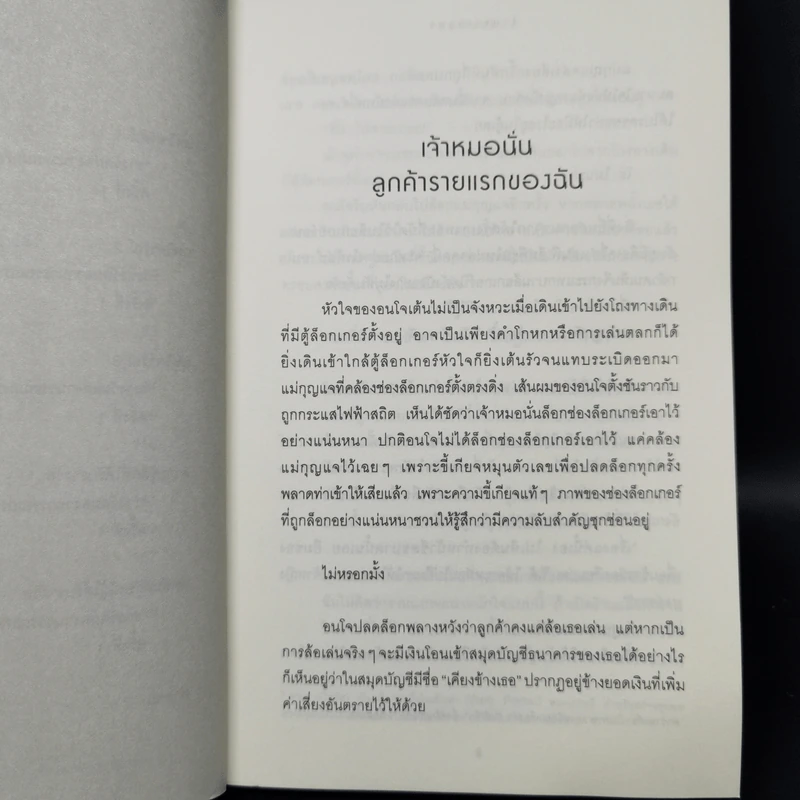 ร้านขายเวลา - คิมซ็อนย็อง รูปที่ 10