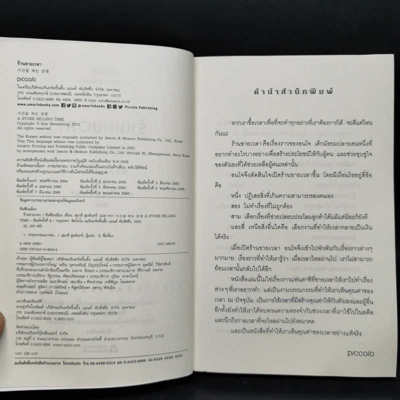 ร้านขายเวลา - คิมซ็อนย็อง รูปที่ 8