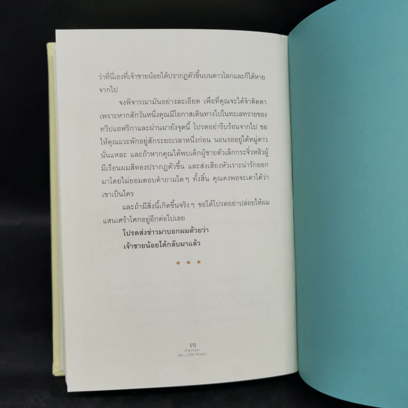 The Little Prince เจ้าชายน้อย - อังตวน เดอ แซงเต็กซูเปรี รูปที่ 10