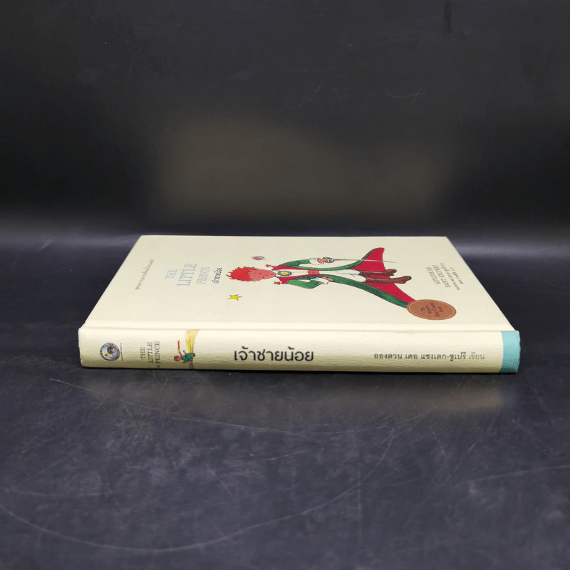 The Little Prince เจ้าชายน้อย - อังตวน เดอ แซงเต็กซูเปรี รูปที่ 3