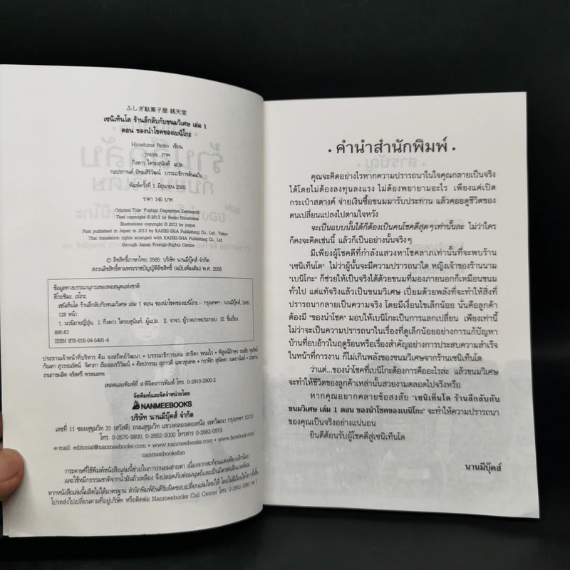 เซนิเท็นโด ร้านลึกลับกับขนมวิเศษ เล่ม 1 ตอน ของนำโชคของเบนิโกะ รูปที่ 8