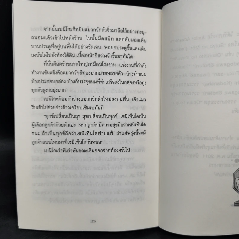 เซนิเท็นโด ร้านลึกลับกับขนมวิเศษ เล่ม 1 ตอน ของนำโชคของเบนิโกะ รูปที่ 11