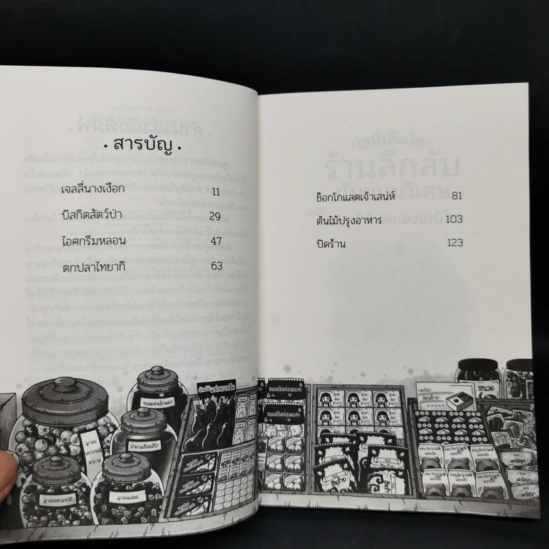 เซนิเท็นโด ร้านลึกลับกับขนมวิเศษ เล่ม 1 ตอน ของนำโชคของเบนิโกะ รูปที่ 9