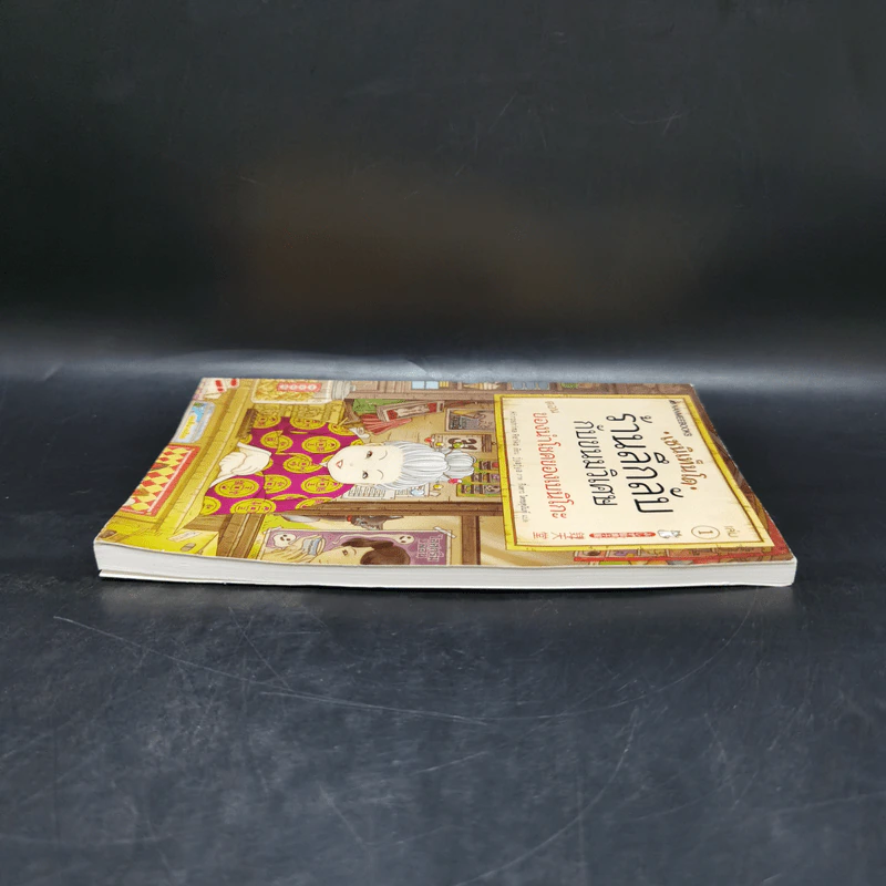 เซนิเท็นโด ร้านลึกลับกับขนมวิเศษ เล่ม 1 ตอน ของนำโชคของเบนิโกะ รูปที่ 5