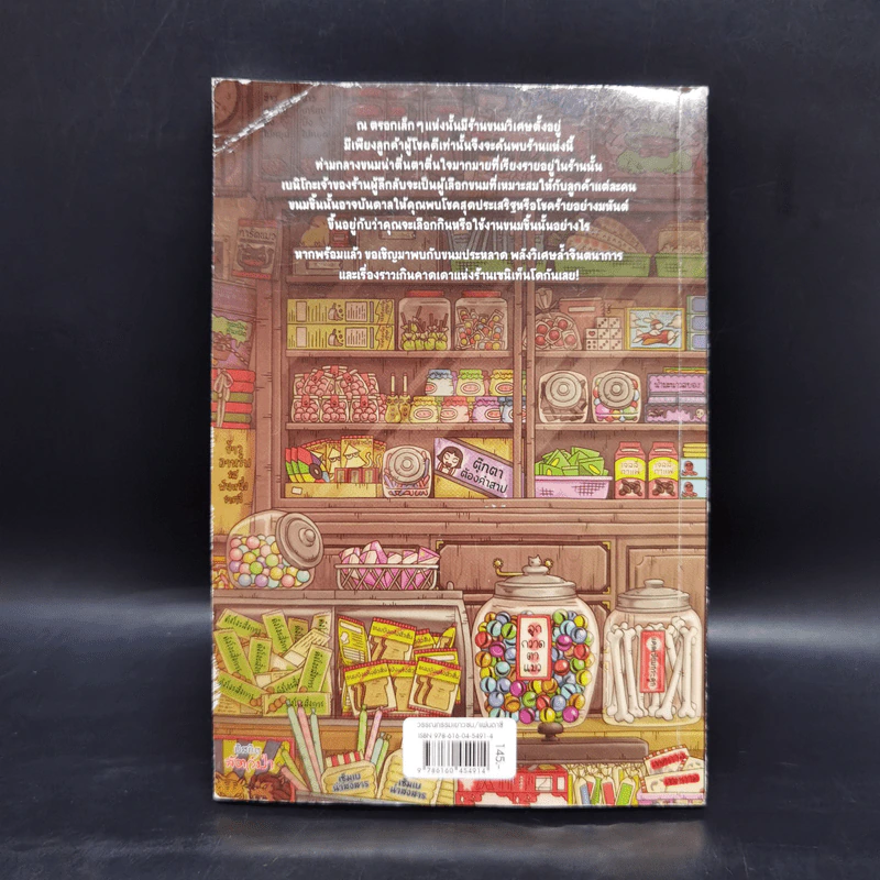 เซนิเท็นโด ร้านลึกลับกับขนมวิเศษ เล่ม 1 ตอน ของนำโชคของเบนิโกะ รูปที่ 2