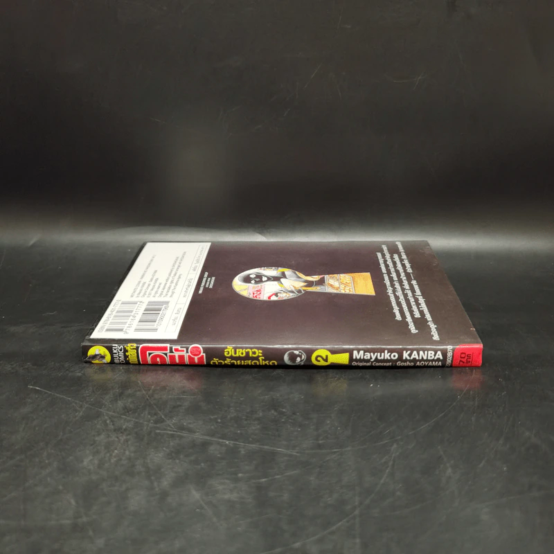 ยอดนักสืบจิ๋วโคนัน ภาค ฮันซาวะ ตัวร้ายสุดโหด เล่ม 2 รูปที่ 3