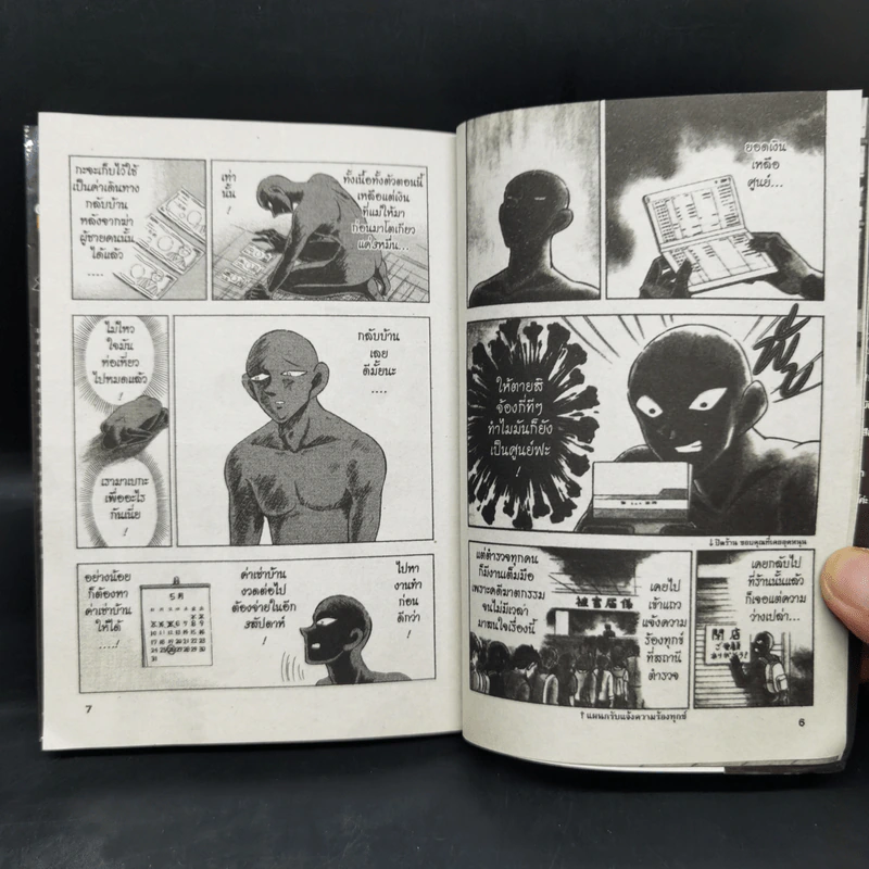 ยอดนักสืบจิ๋วโคนัน ภาค ฮันซาวะ ตัวร้ายสุดโหด เล่ม 2 รูปที่ 8