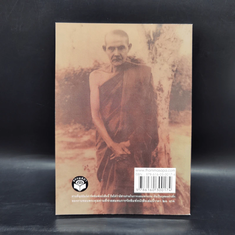 หนังสือธรรมะทรงคุณค่า ปฏิปัตติปุจฉาวิสัชนา รูปที่ 2