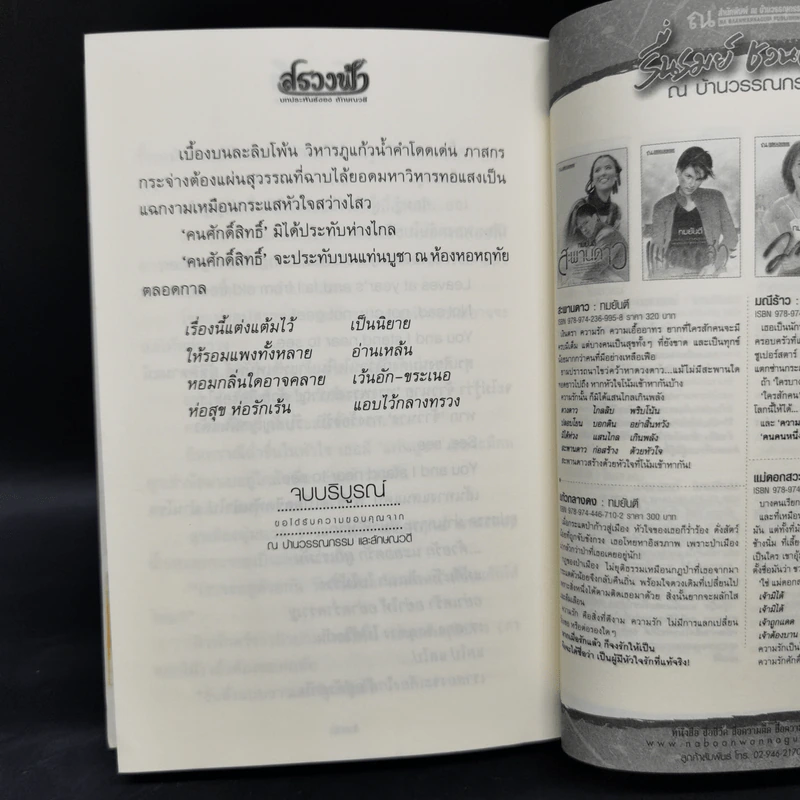 สรวงฟ้า 2 เล่มจบ - ลักษณาวดี รูปที่ 12