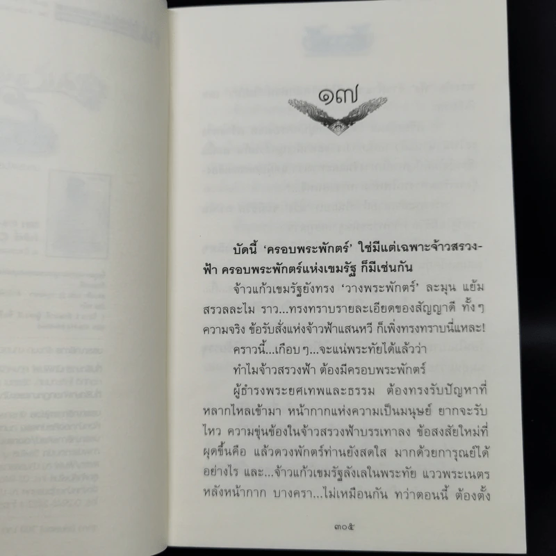 สรวงฟ้า 2 เล่มจบ - ลักษณาวดี รูปที่ 11