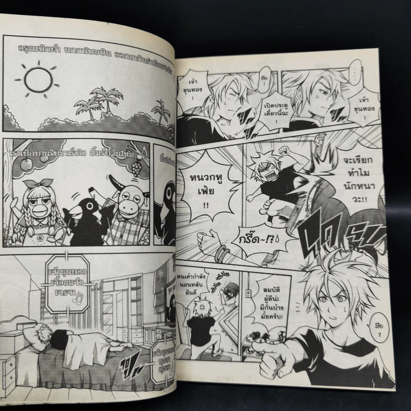 แว่วกริ่งกังสดาล เล่ม 1-2 รูปที่ 8