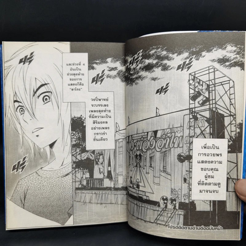 แว่วกริ่งกังสดาล เล่ม 1-2 รูปที่ 11