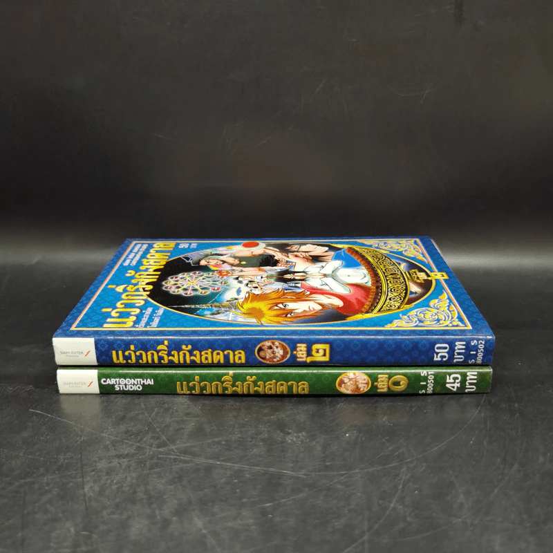 แว่วกริ่งกังสดาล เล่ม 1-2 รูปที่ 3