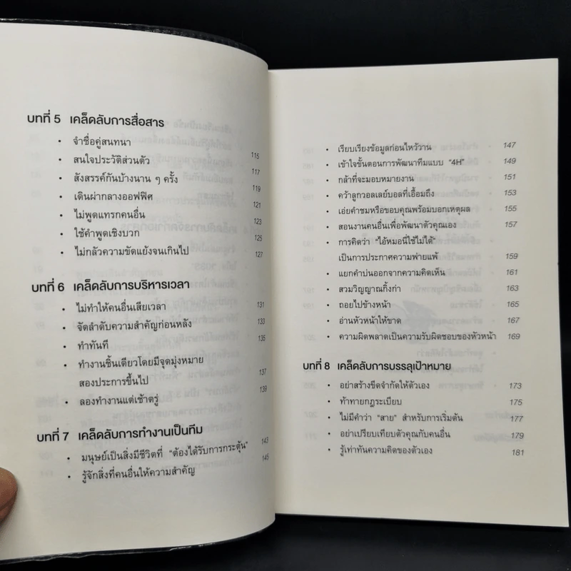 เปลี่ยนวิธีทำงานแค่ 1% คุณก็แซงหน้าคน 99% ได้แล้ว - โคโนะ เอตาโร่ รูปที่ 9
