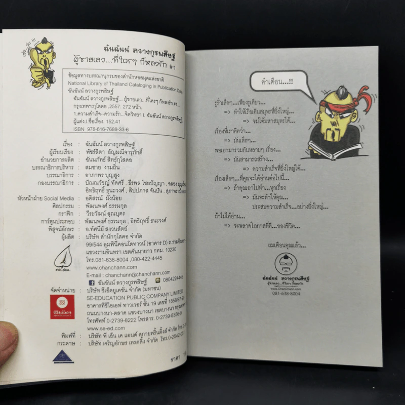 ผู้ชายเลวที่ใครๆก็หลงรัก #1 - ฉันฉันน์ ลวางกูรพสิษฐ์ รูปที่ 8