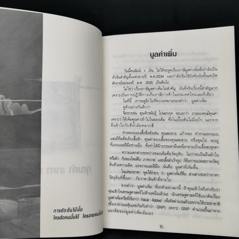 ง เงิน - นภพร เรืองสกุล รูปที่ 7