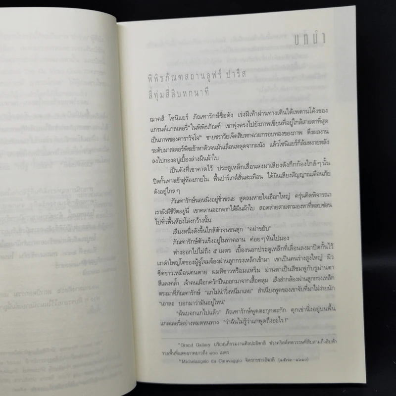 The Da Vinci Code รหัสลับดาวินชี - แดน บราวน์ รูปที่ 9