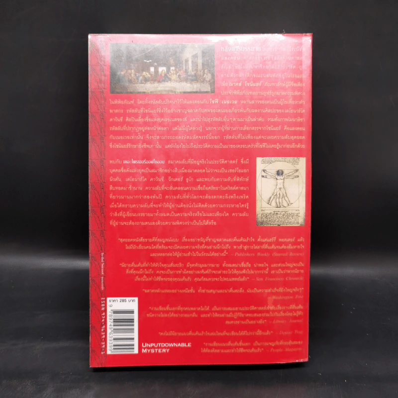 The Da Vinci Code รหัสลับดาวินชี - แดน บราวน์ รูปที่ 2