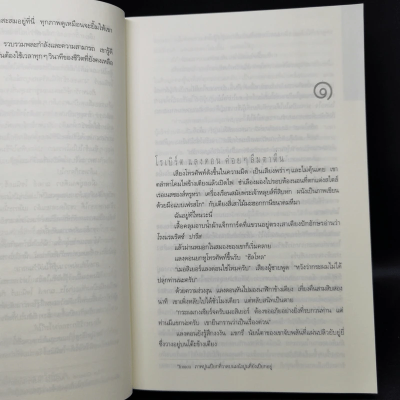 The Da Vinci Code รหัสลับดาวินชี - แดน บราวน์ รูปที่ 10