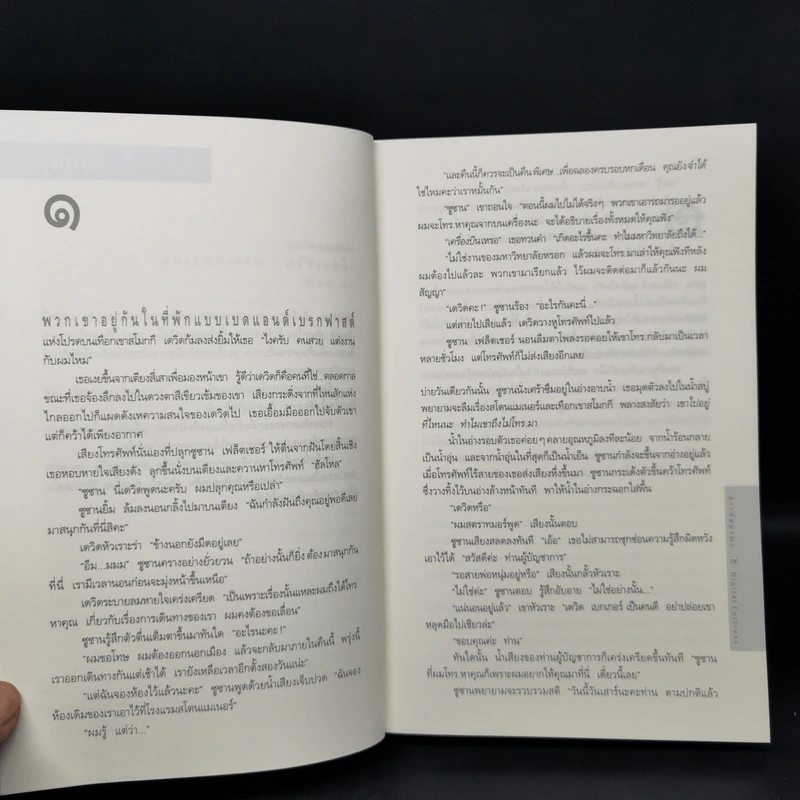 Digital Fortress ล่ารหัสมรณะ - แดน บราวน์ รูปที่ 9
