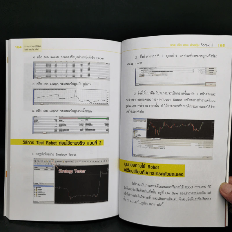 รวยเร็วแรงด้วยหุ้น Forex II - ณนภ นวพงศ์สิรีธร รูปที่ 12