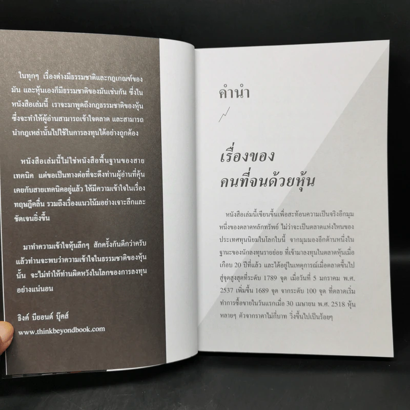 กำไรหุ้นแน่ แค่ใช้ Technical Analysis - Dom Donchai รูปที่ 9