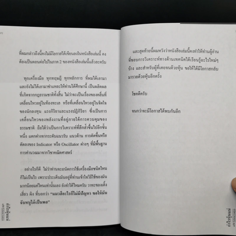 กำไรหุ้นแน่ แค่ใช้ Technical Analysis - Dom Donchai รูปที่ 12