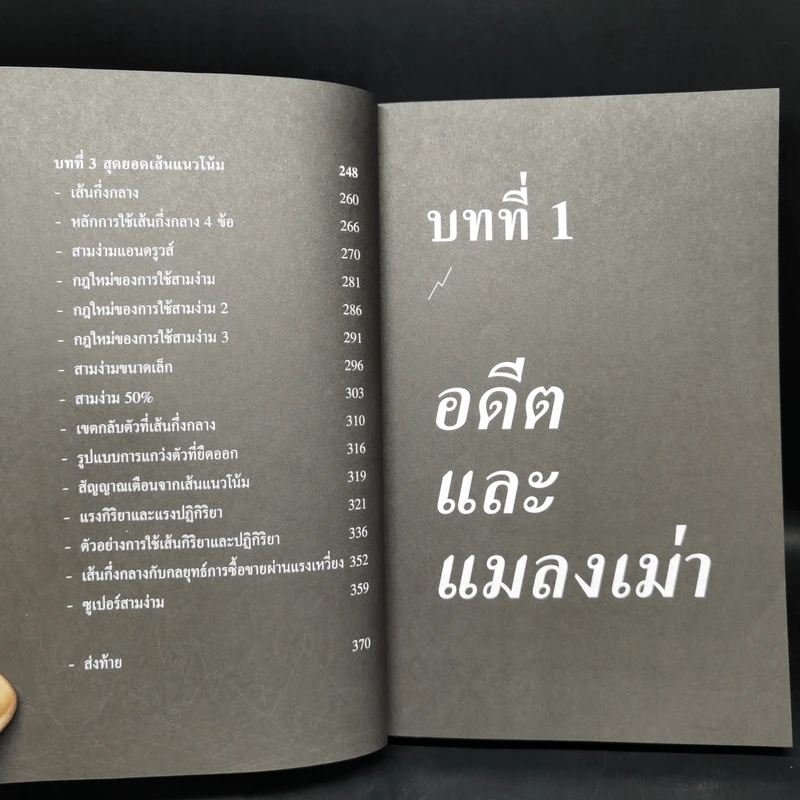 กำไรหุ้นแน่ แค่ใช้ Technical Analysis - Dom Donchai รูปที่ 11