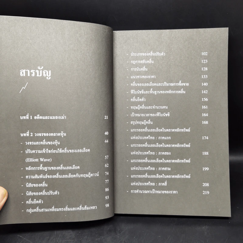 กำไรหุ้นแน่ แค่ใช้ Technical Analysis - Dom Donchai รูปที่ 10