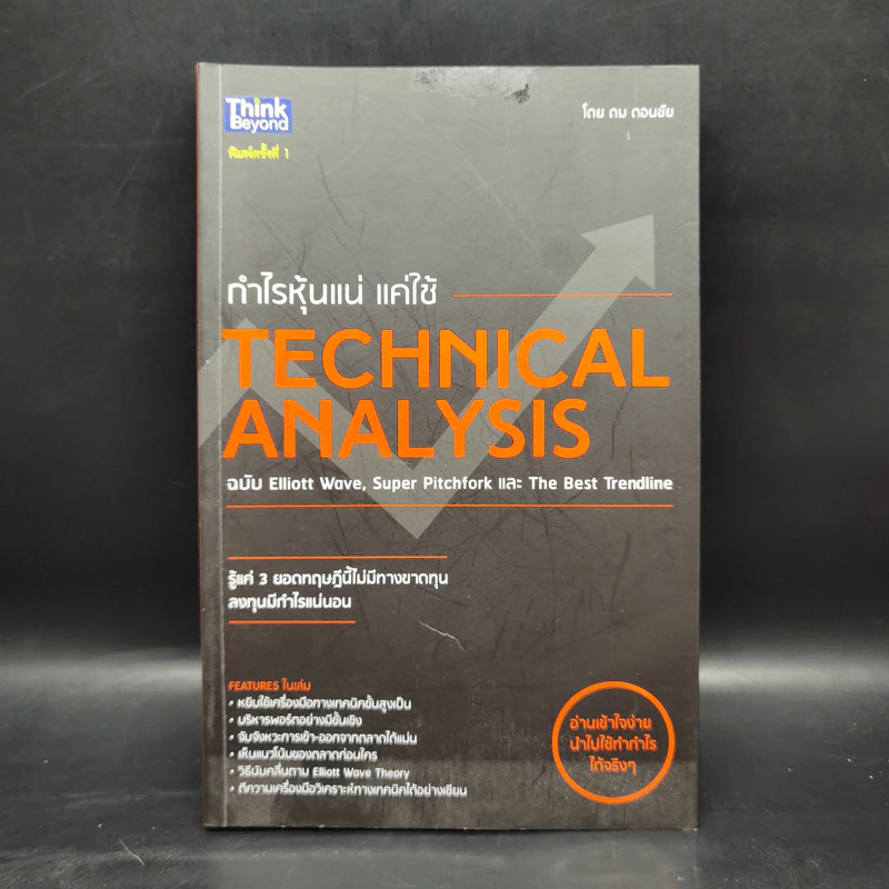 กำไรหุ้นแน่ แค่ใช้ Technical Analysis - Dom Donchai รูปที่ 1