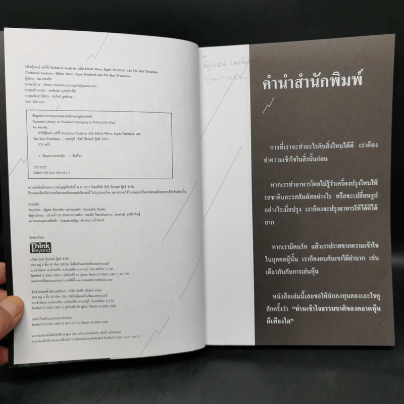 กำไรหุ้นแน่ แค่ใช้ Technical Analysis - Dom Donchai รูปที่ 8