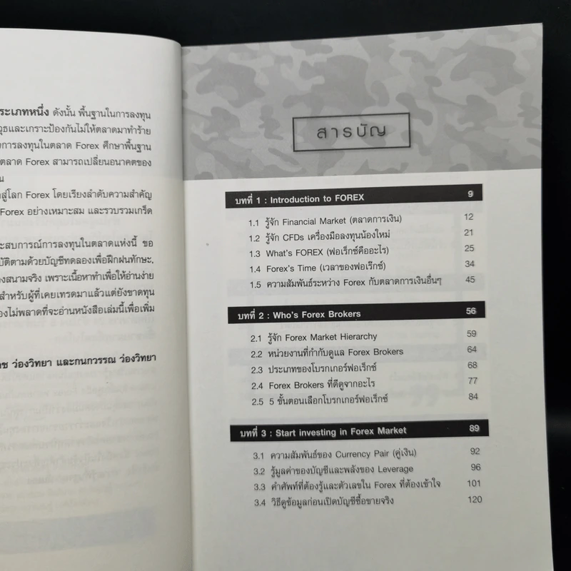 Forex War Episode 1 - ยอดเดช ว่องวิทยา, กนกวรรณ ว่องวิทยา รูปที่ 9