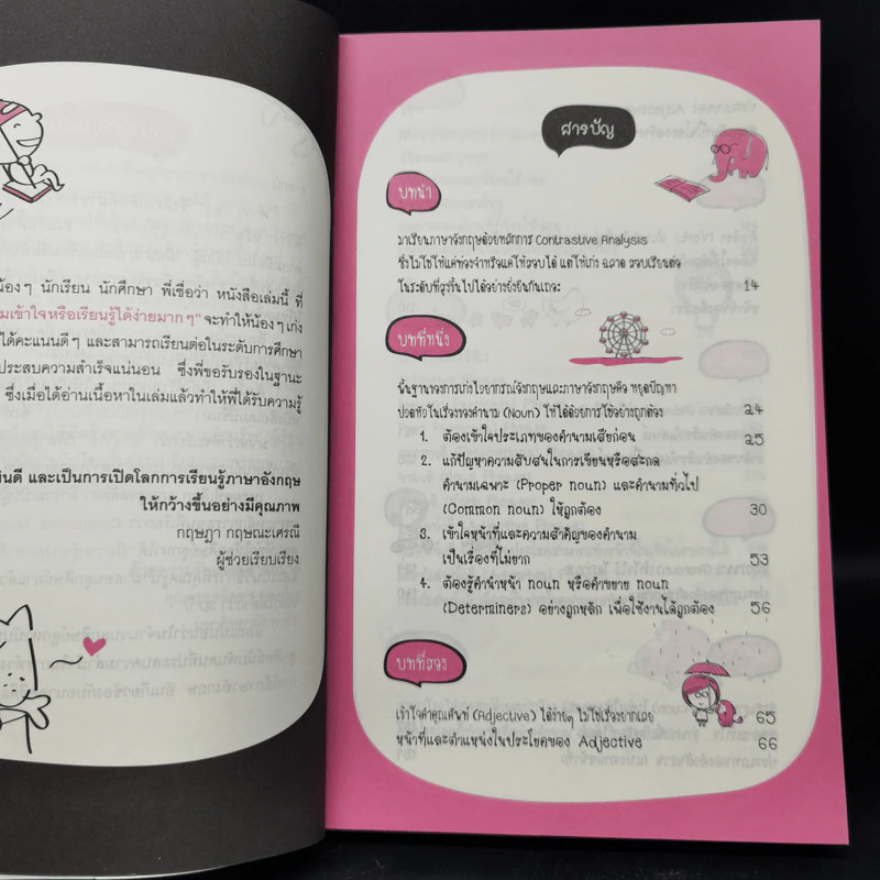 Grammar น่าฮัก - ชลลัดดา สุดเจริญ รูปที่ 10