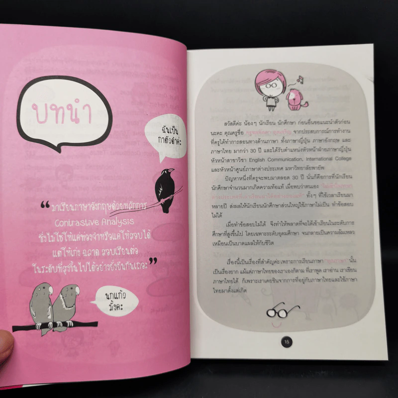 Grammar น่าฮัก - ชลลัดดา สุดเจริญ รูปที่ 13